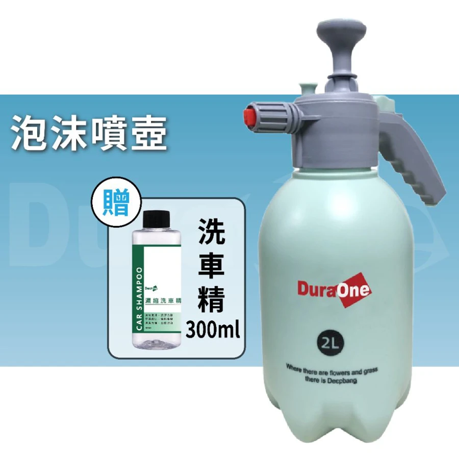 2L 泡沫噴壺 贈送洗車精300ml 